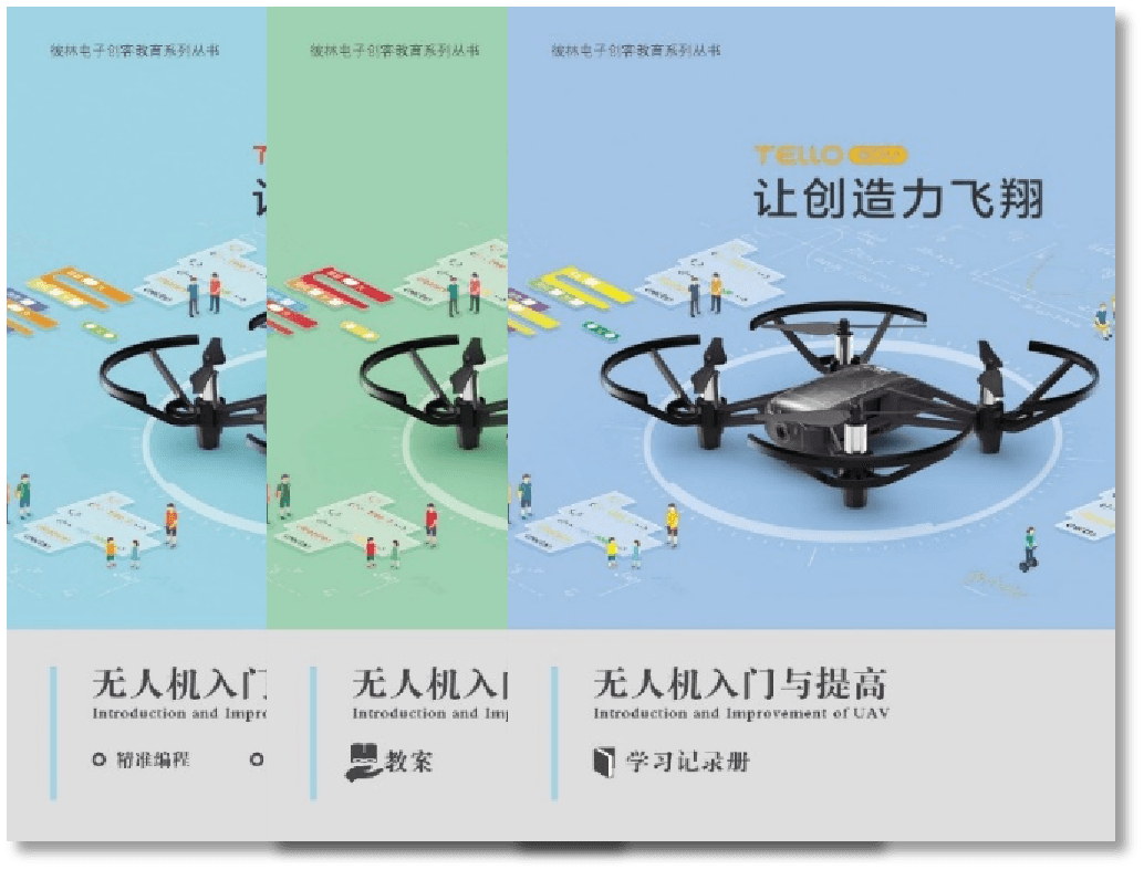 航空无人机进阶